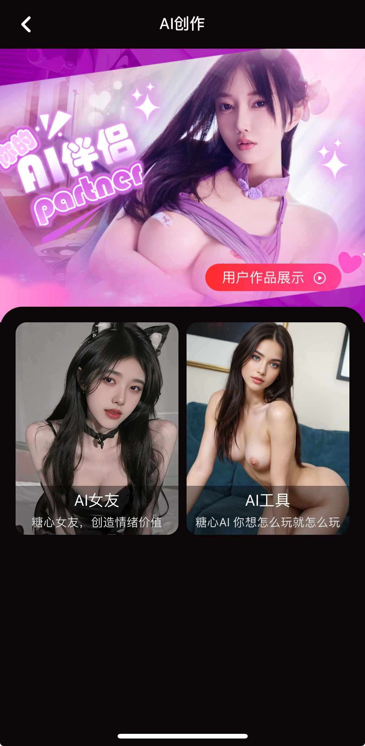 糖心Vlog AI创作内容专区界面