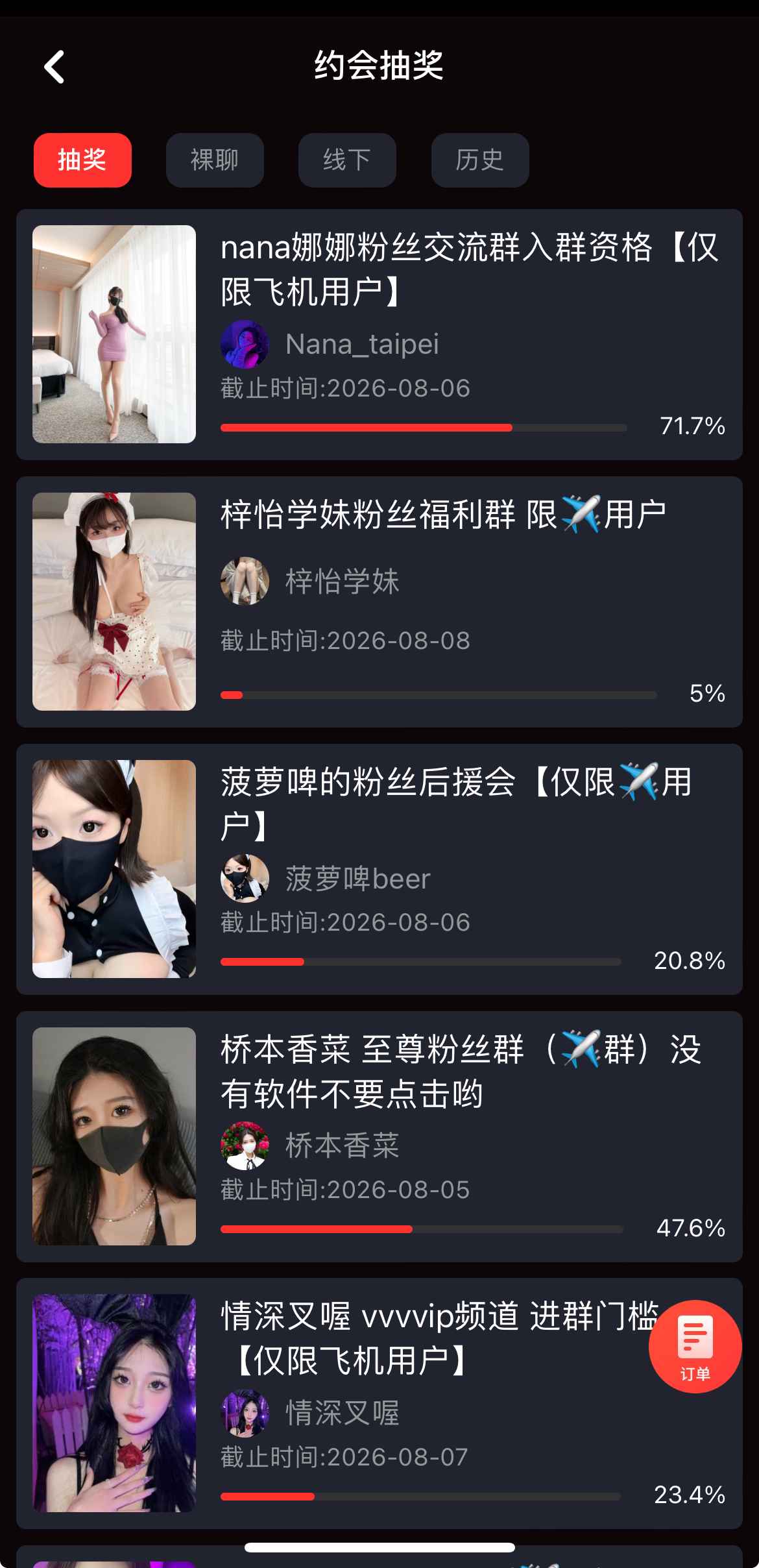 糖心Vlog互动活动与抽奖专区界面