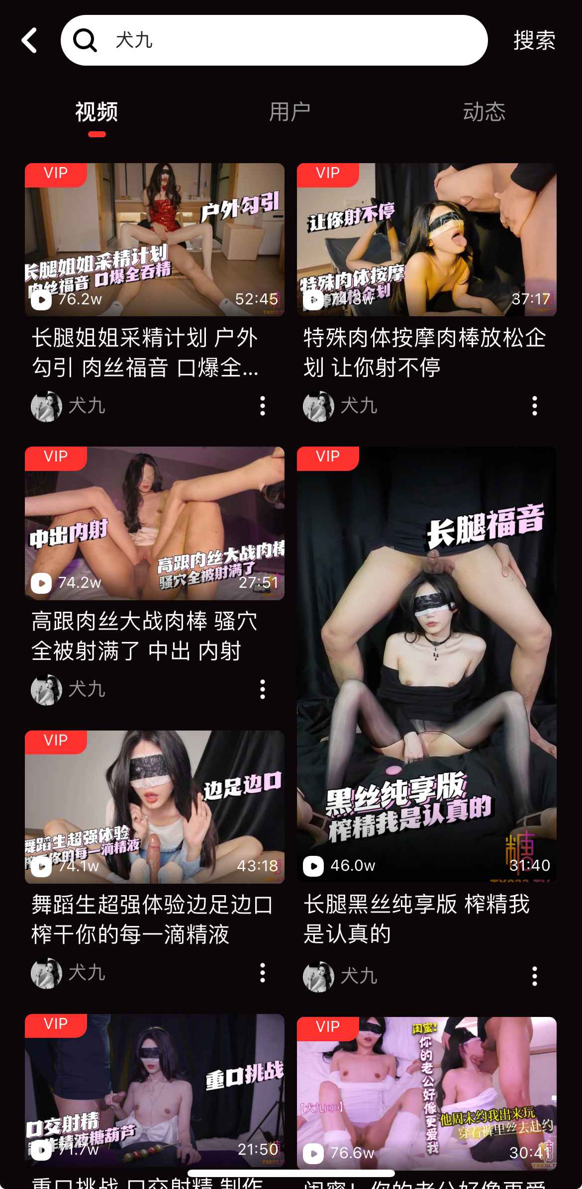 糖心Vlog官网搜索结果与筛选界面