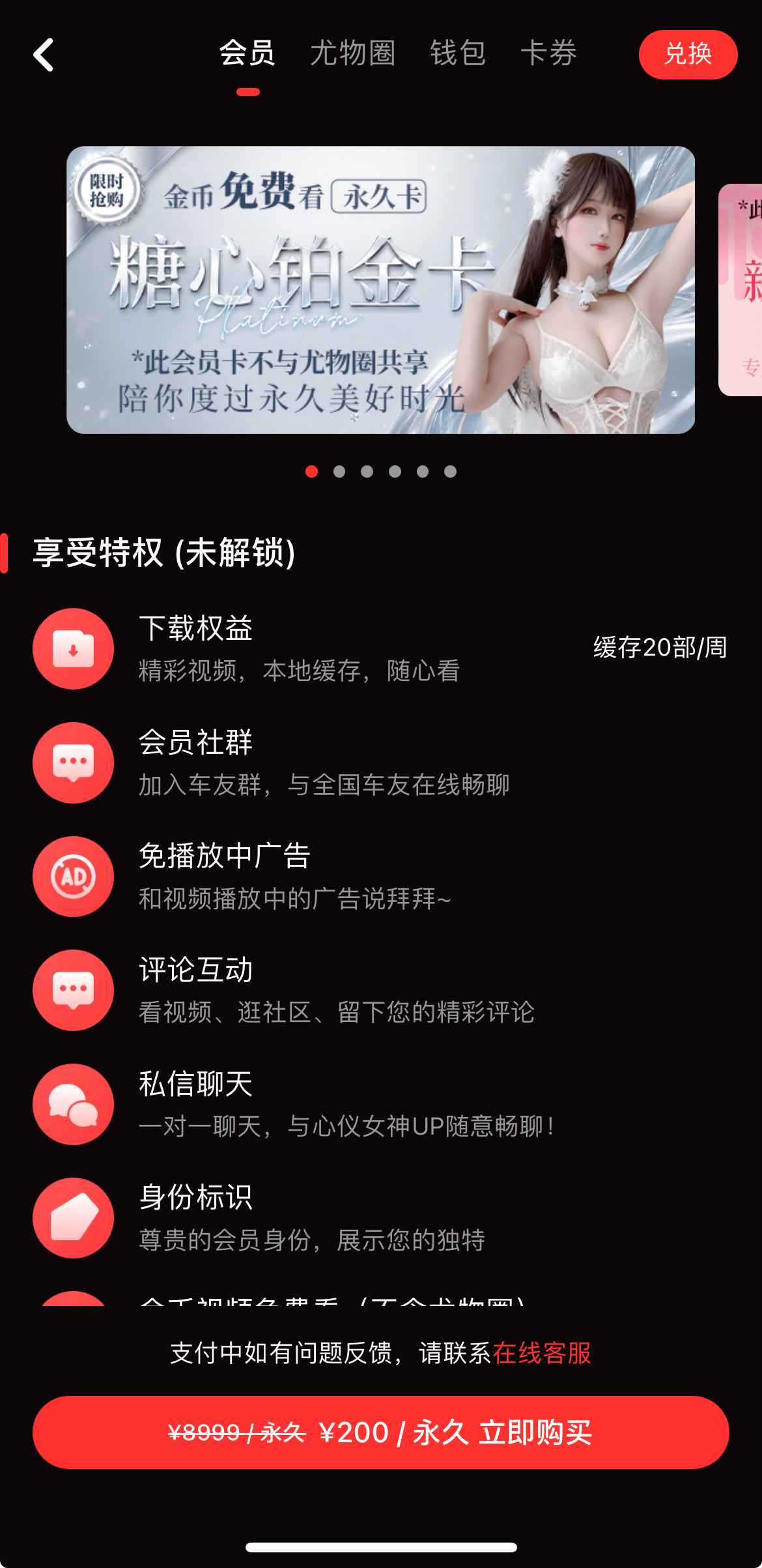 糖心Vlog会员权益中心界面